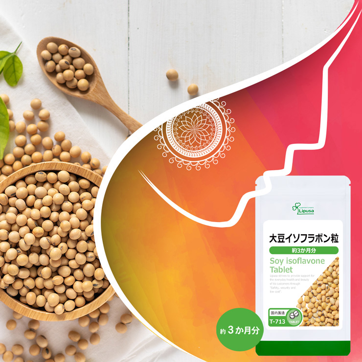 大豆イソフラボン粒 約3か月分×2袋 T-713-2 サプリメント 健康 送料無料 :T-713-2:サプリメント専門店リプサ 通販  