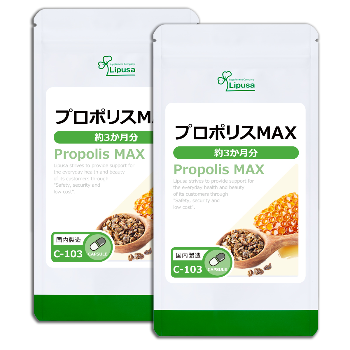 プロポリスMAX 約3か月分×2袋 C-103-2 (90カプセル×2袋) サプリ プロポリス フラボノイド 蜂ヤニ リプサ 関連画像1