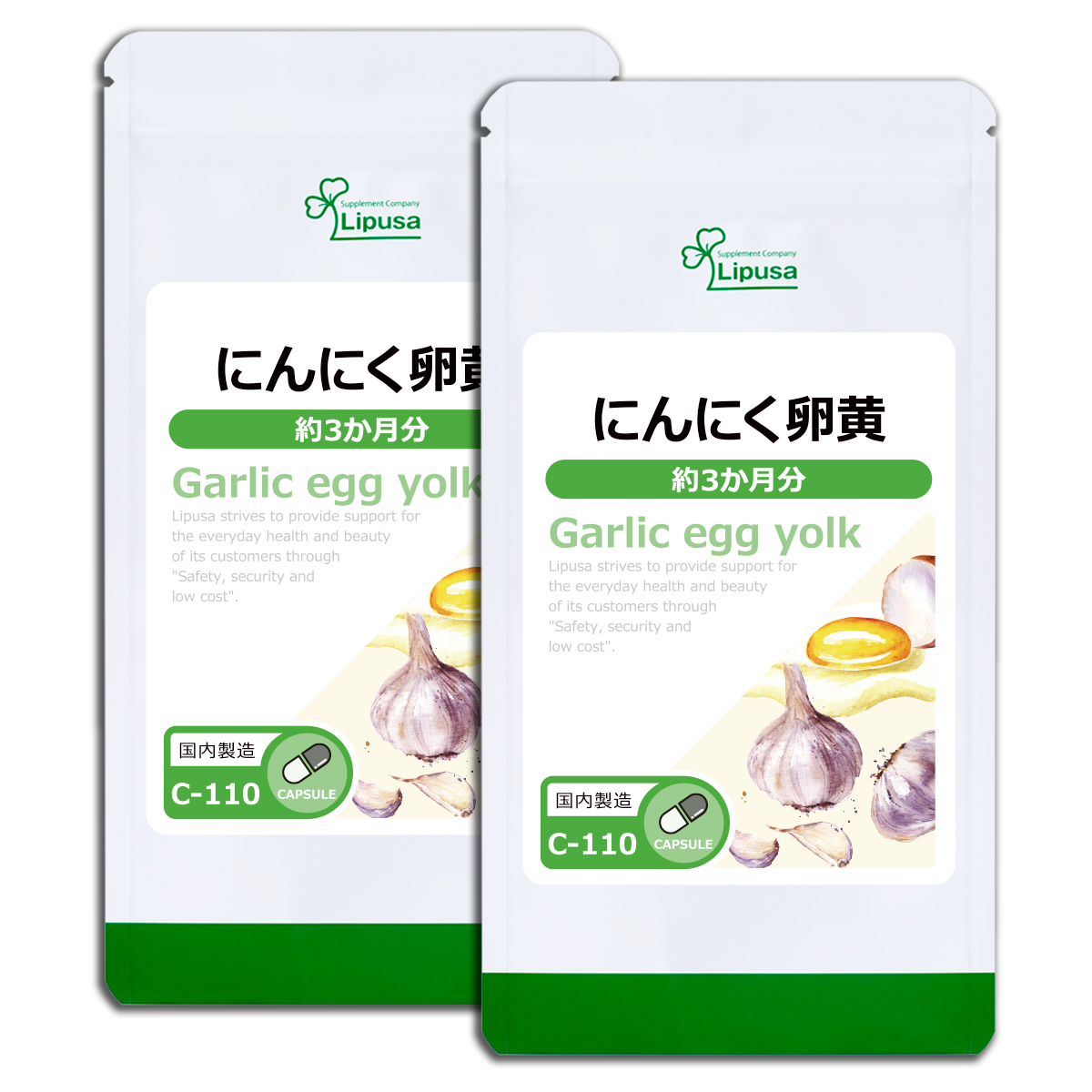 にんにく卵黄 約3か月分×2袋 C-110-2 サプリメント 健康 サプリ 女性