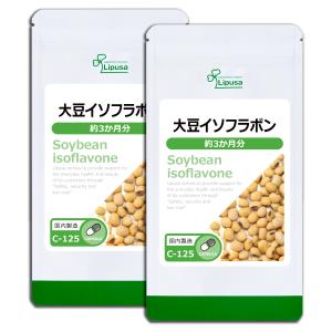 大豆イソフラボン 約3か月分×2袋  C-125-2 サプリメント 健康