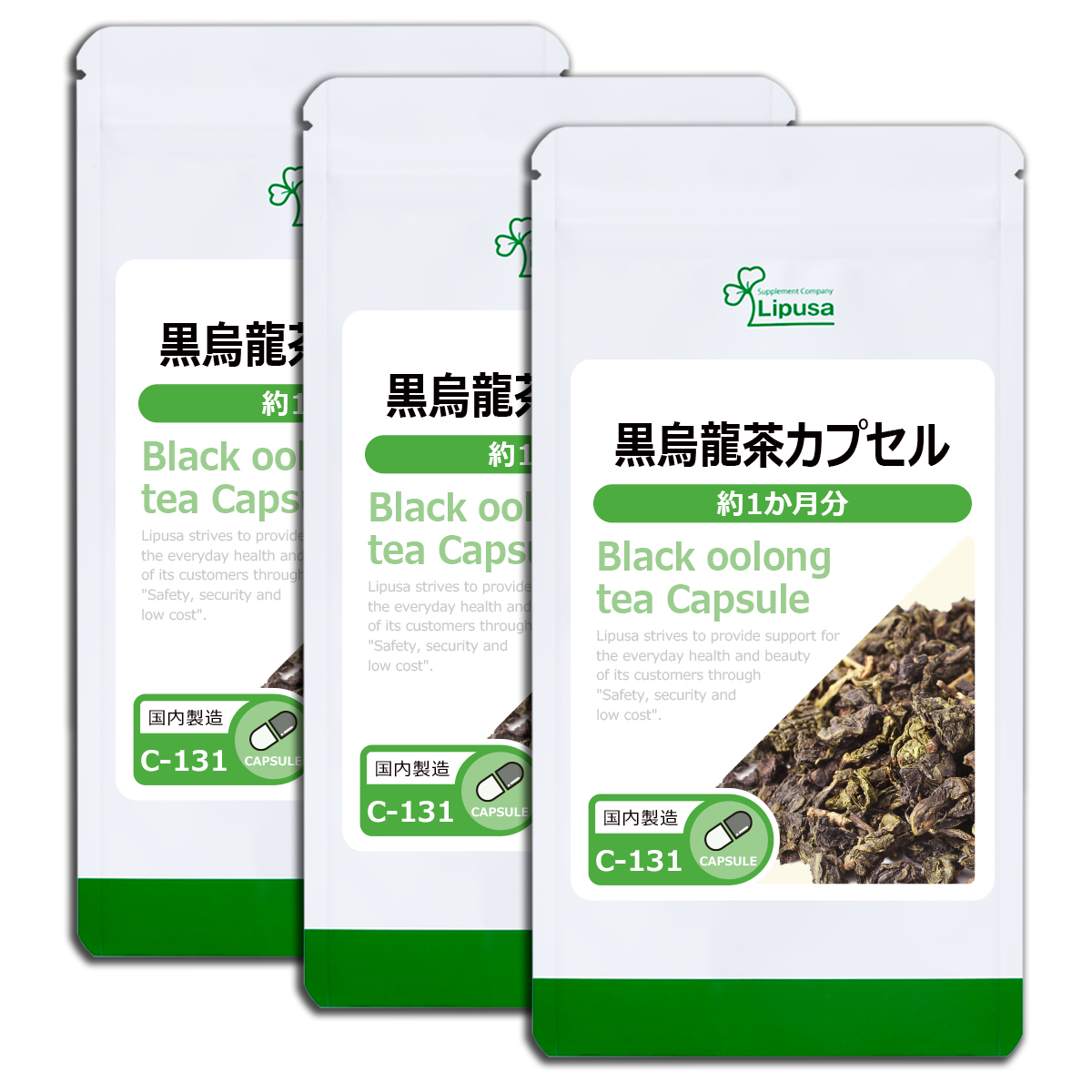 黒烏龍茶カプセル 約1か月分×3袋 C-131-3 サプリメント 健康 ウーロン茶 黒ウーロン茶 烏龍茶 国産