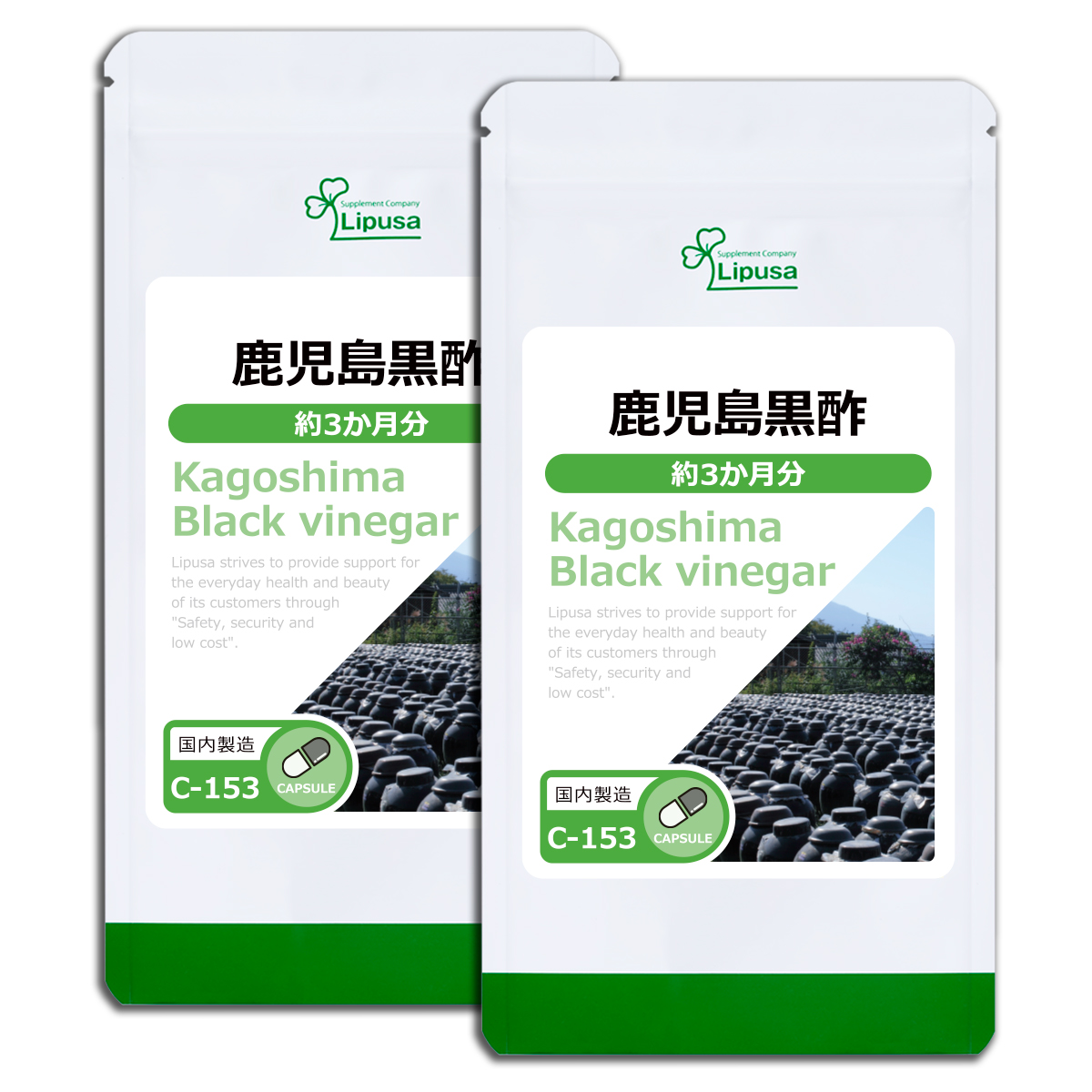 鹿児島黒酢 約3か月分×2袋 C-153-2 サプリメント 健康