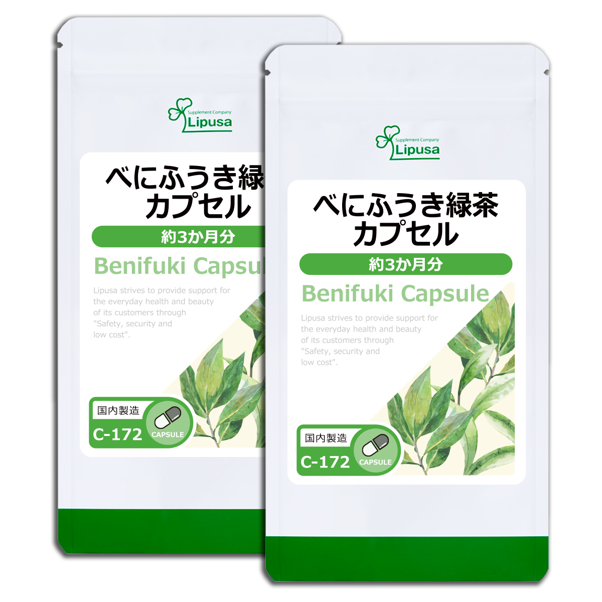 べにふうき緑茶カプセル 約3か月分×2袋 C-172-2 サプリメント 健康