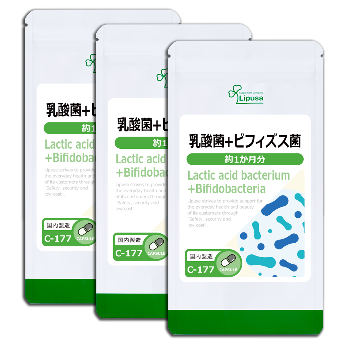 乳酸菌＋ビフィズス菌 約1か月分×3袋 C-177-3 サプリメント 健康