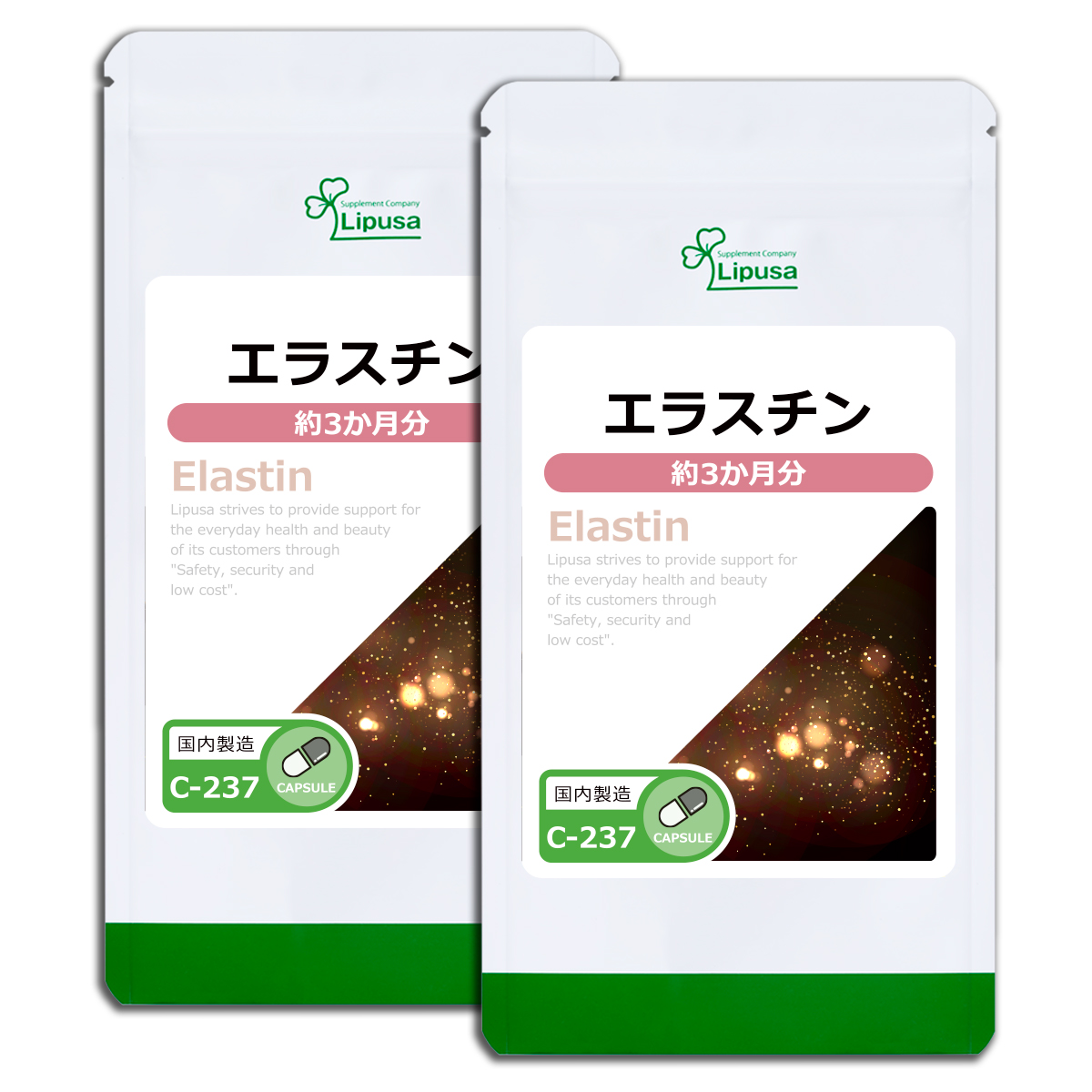 エラスチン 約3か月分×2袋  C-237-2 サプリメント 美容