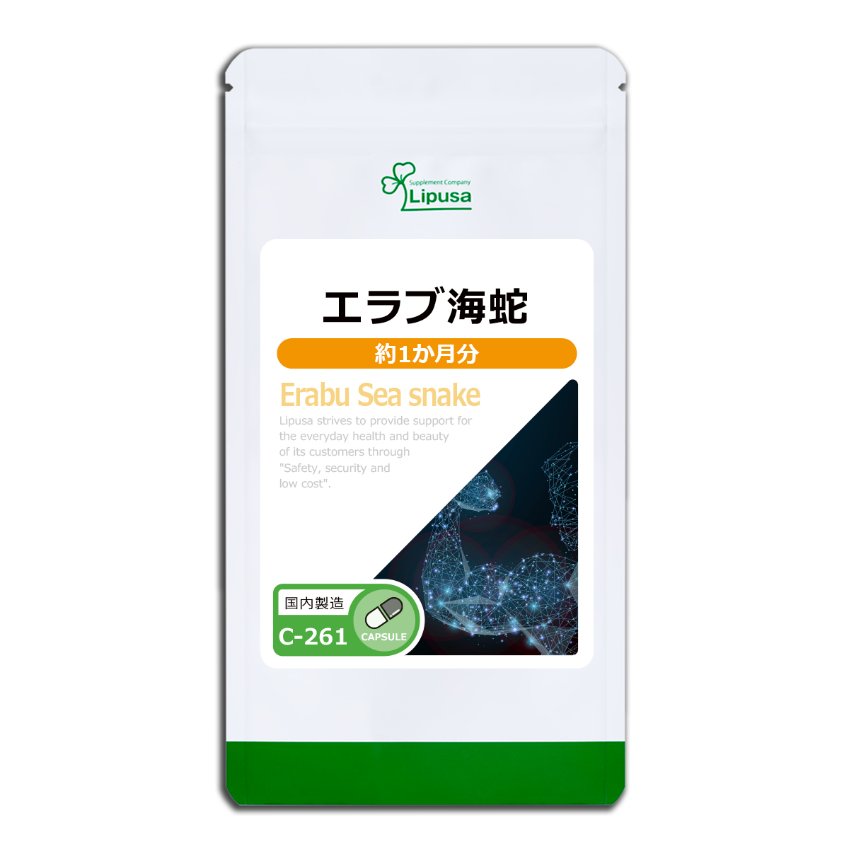 エラブ海蛇 約1か月分 C-261 (30カプ...の詳細画像1