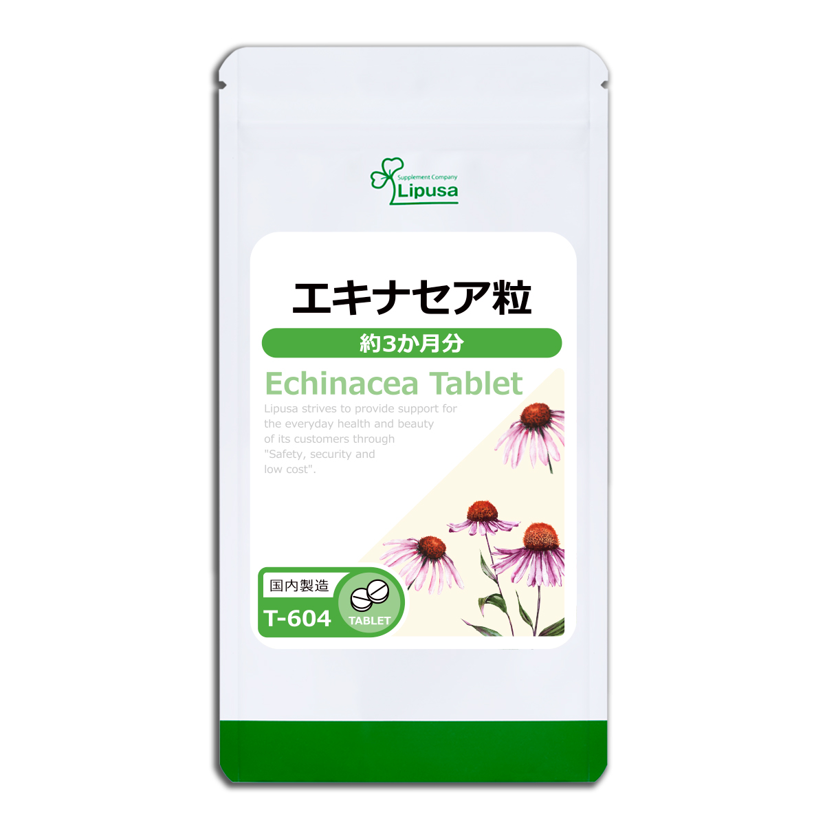 エキナセア粒 約3か月分 T-604 サプリメント 健康 サプリ 免活｜ripusa｜04