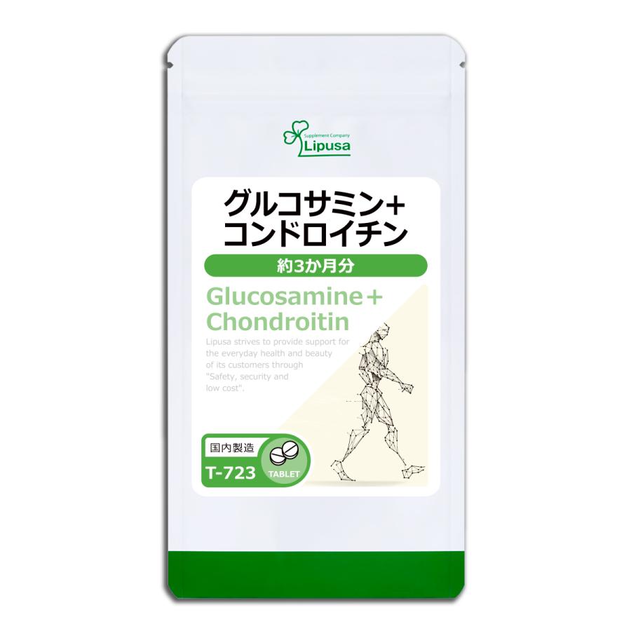 グルコサミン＋コンドロイチン 約3か月分 T-723 サプリメント 健康｜ripusa