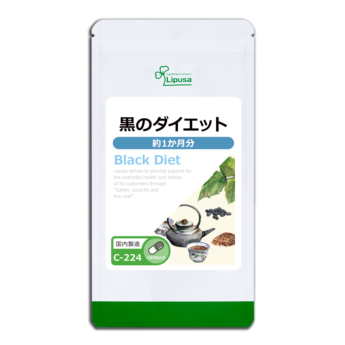 黒のダイエット 約1か月分 C-224 サプリメント ダイエット