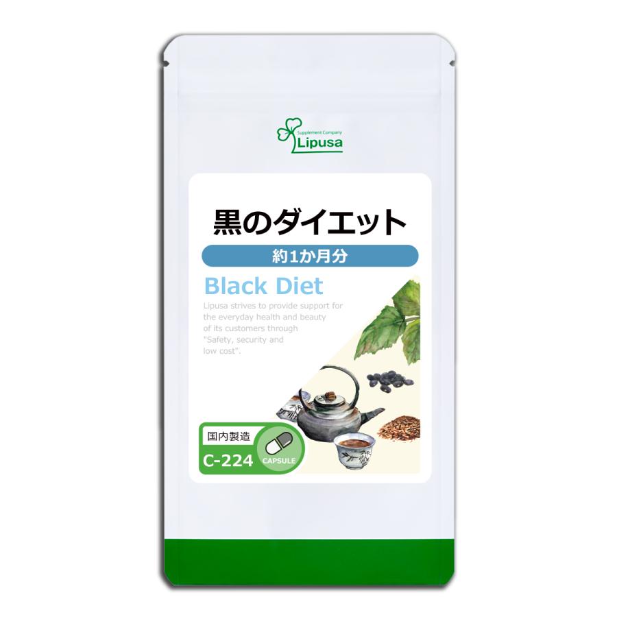 黒のダイエット 約1か月分 C-224 サプリメント ダイエット｜ripusa