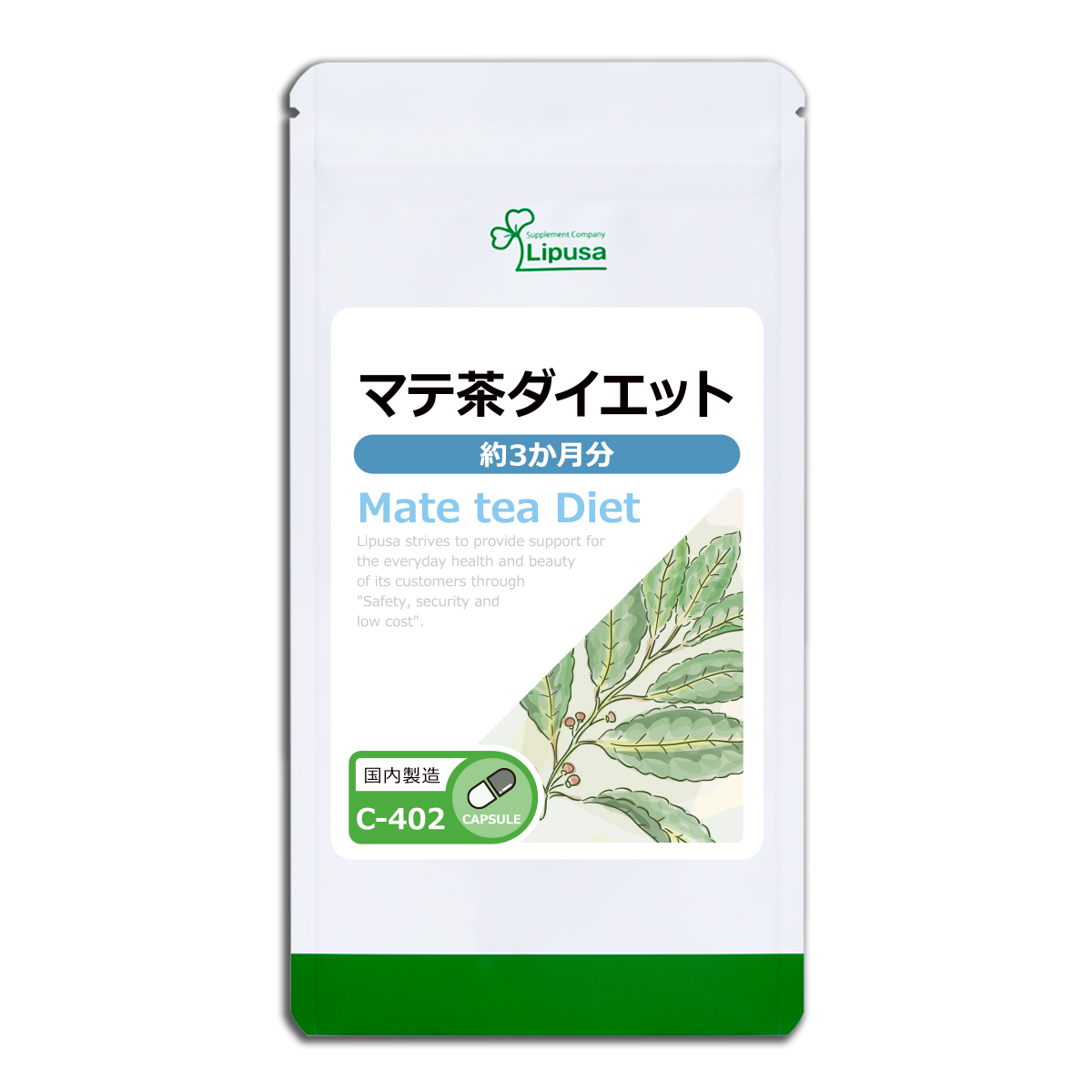 マテ茶ダイエット 約3か月分 C-402 サプリメント ダイエット
