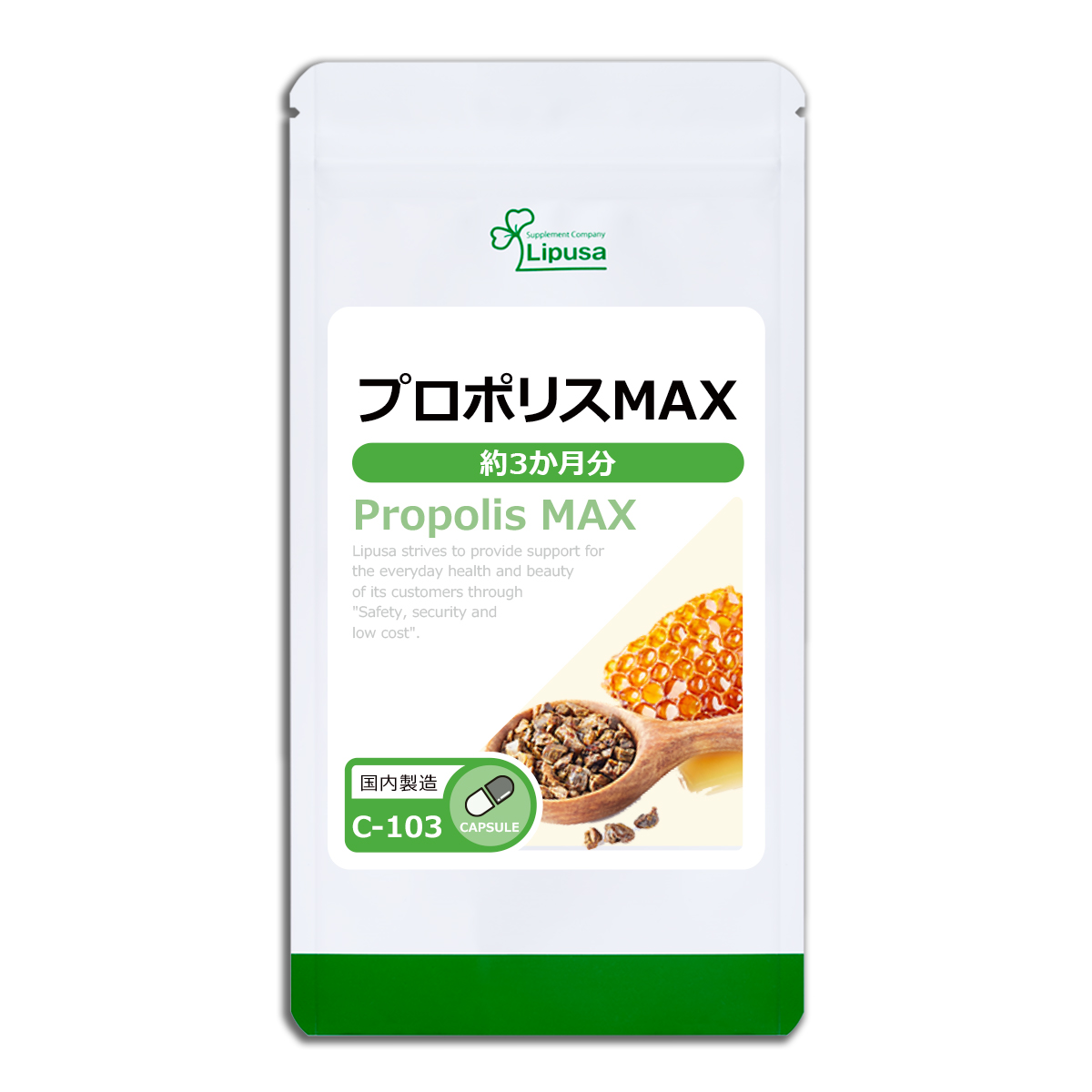 プロポリスMAX 約3か月分 C-103 (90カプセル) サプリ プロポリス フラボノイド 蜂ヤニ リプサ 関連画像1
