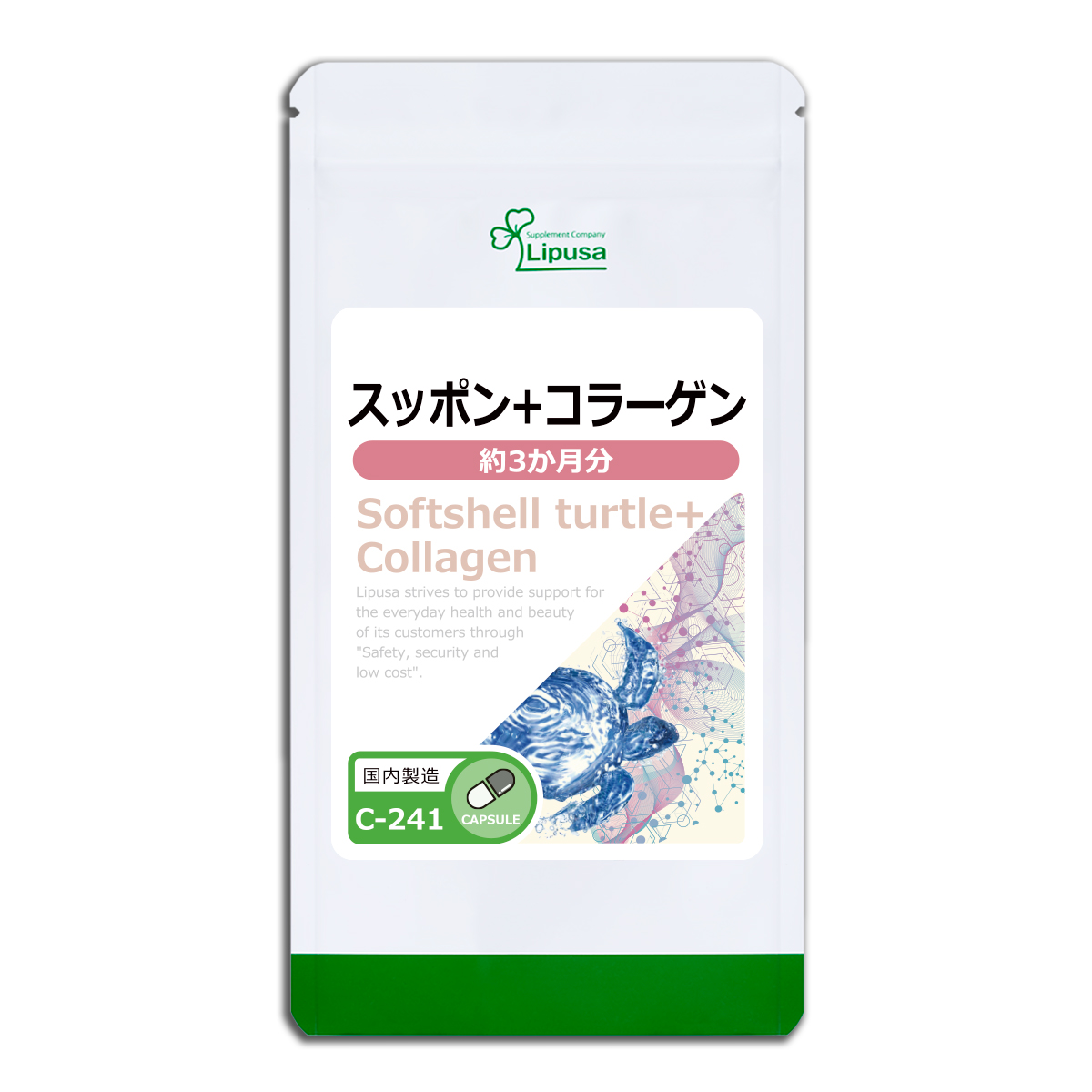 スッポン＋コラーゲン 約3か月分 C-241 (90カプセル) サプリメント 美容 | Lipusa | 01