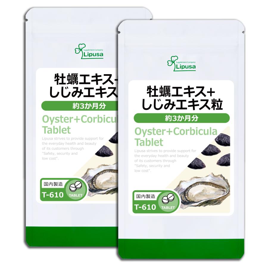 牡蠣エキス＋しじみエキス粒 約3か月分×2袋 T-610-2 サプリメント 健康｜ripusa