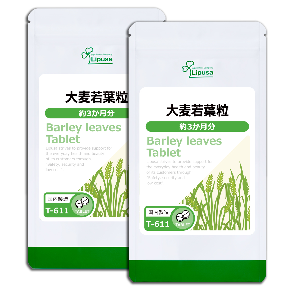 大麦若葉粒 約3か月分×2袋 T-611-2 サプリメント 健康