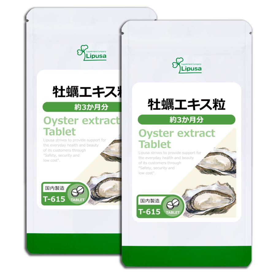 牡蠣エキス粒 約3か月分×2袋 T-615-2 サプリメント 健康｜ripusa｜02