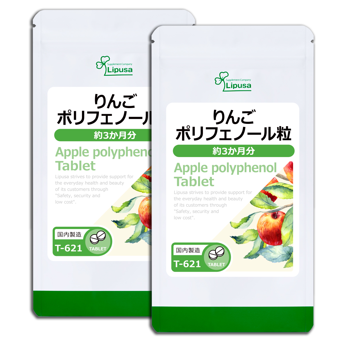 りんごポリフェノール粒 約3か月分×2袋 T-621-2 サプリメント 健康
