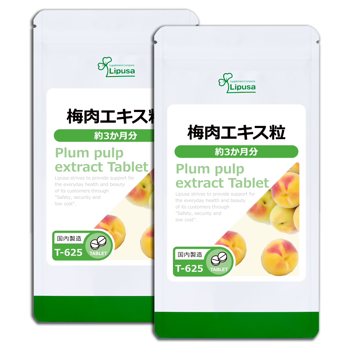 梅肉エキス粒 約3か月分×2袋 T-625-2 サプリメント 健康