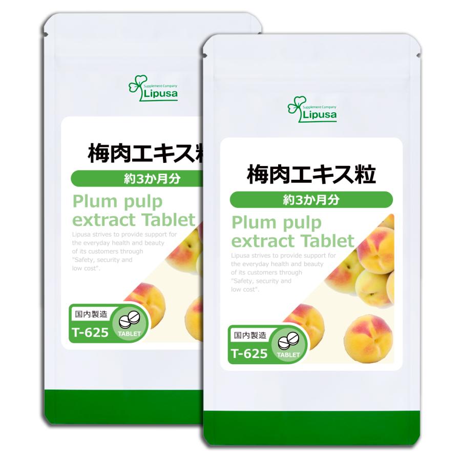 梅肉エキス粒 約3か月分×2袋 T-625-2 サプリメント 健康｜ripusa