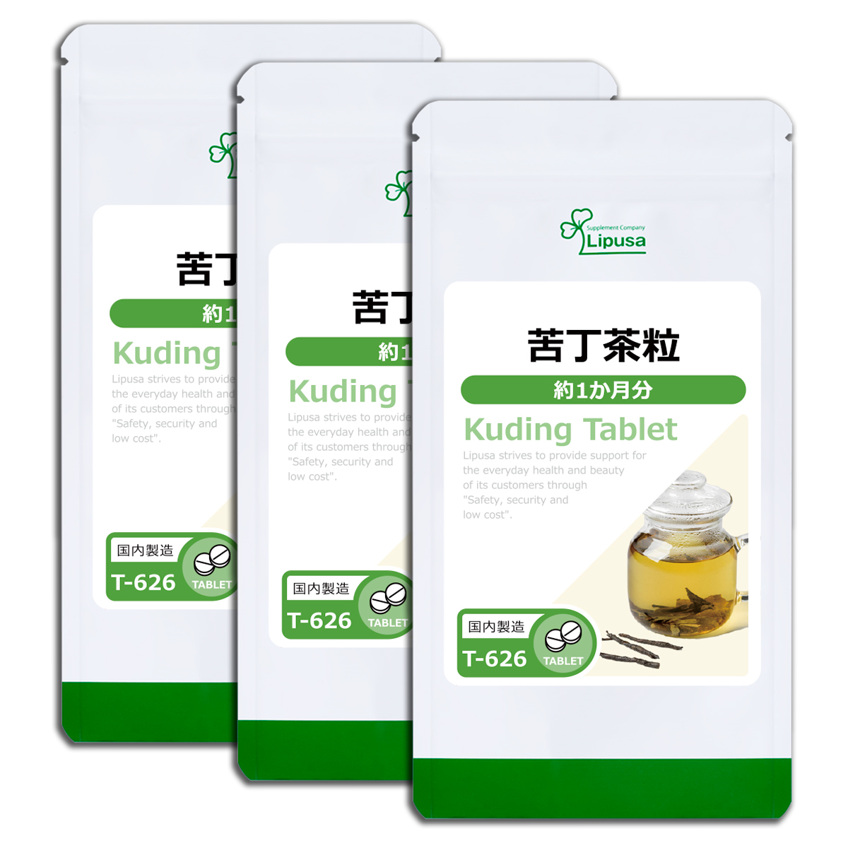 苦丁茶粒 約1か月分×3袋 T-626-3 サプリメント 健康｜ripusa｜02