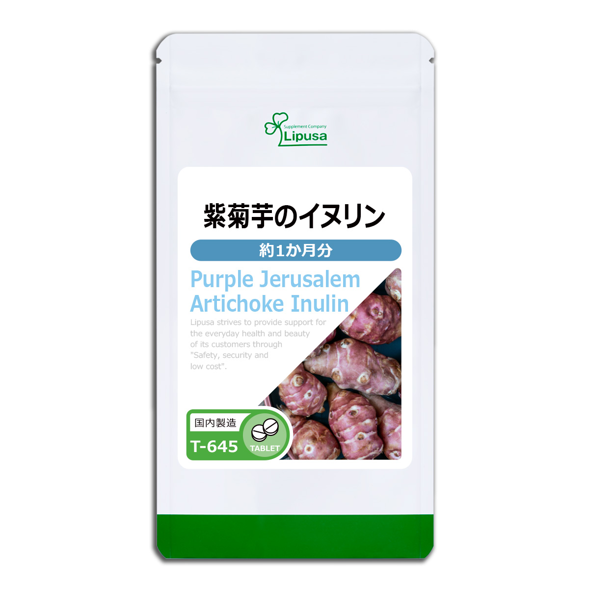 紫菊芋のイヌリン 約1か月分 T-645 サプリメント ダイエット 紫菊芋 食物繊維 フラクトオリゴ糖 キクイモ イヌリン フランス菊芋