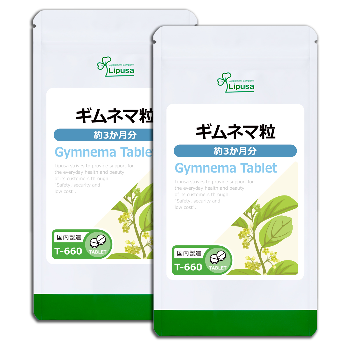 ギムネマ粒 約3か月分×2袋 T-660-2 サプリメント ダイエット