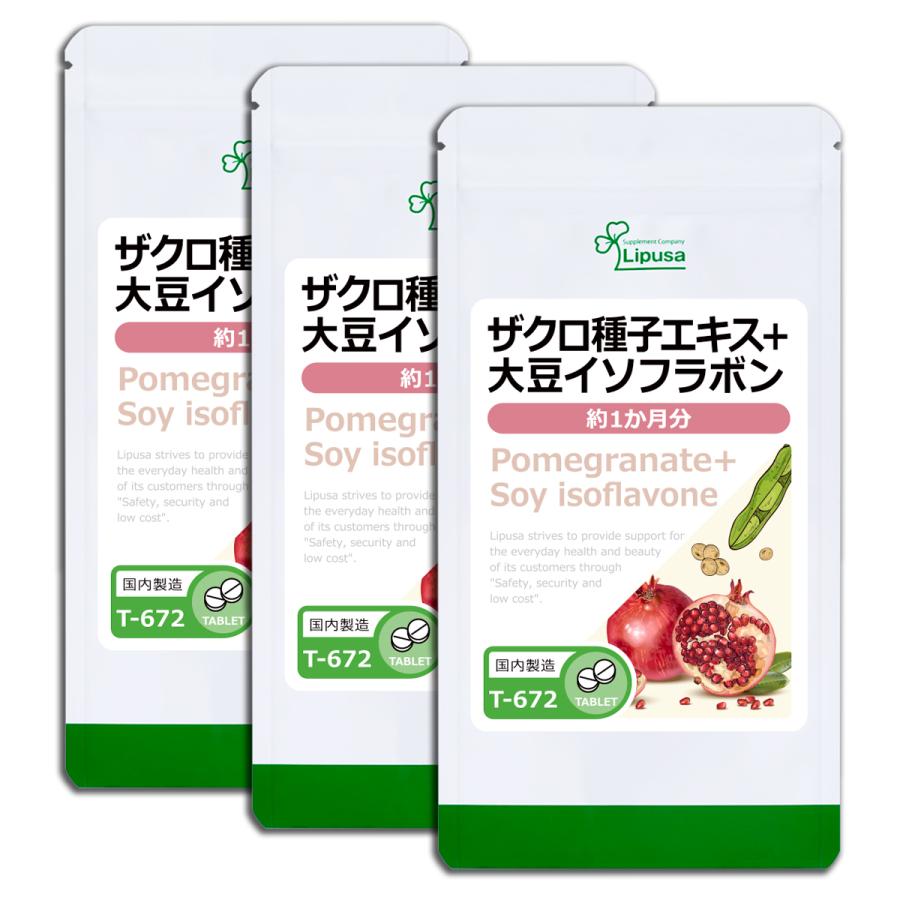 ザクロ種子エキス＋大豆イソフラボン 約1か月分×3袋 T-672-3 サプリメント 美容  ウロリチン｜ripusa