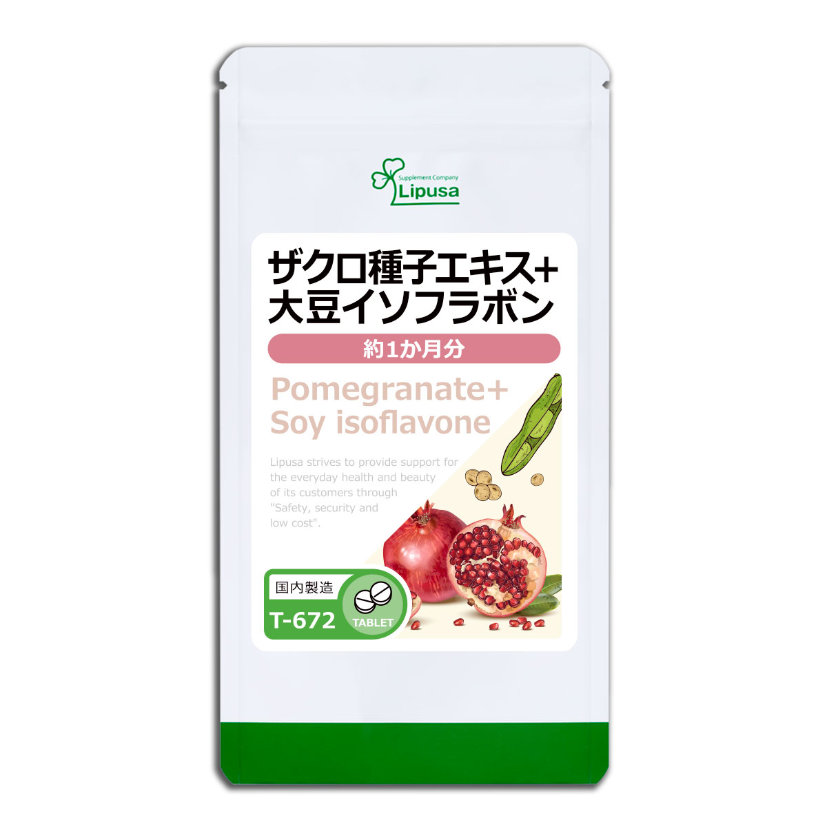 ザクロ種子エキス＋大豆イソフラボン 約1か月分 T-672 サプリメント 美容  ウロリチン