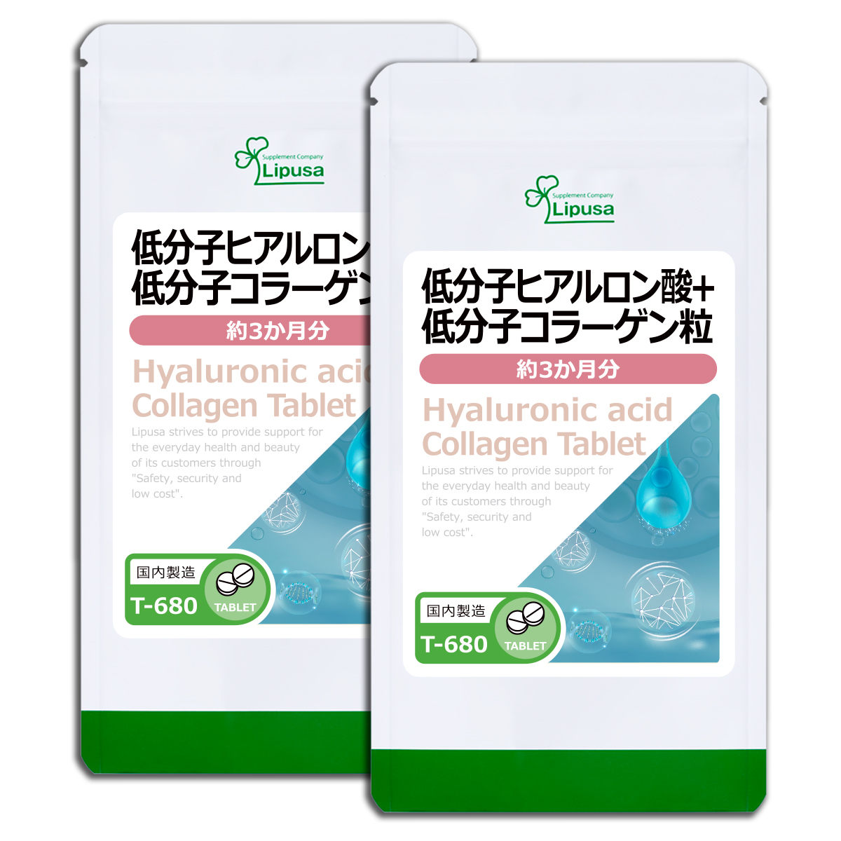 低分子ヒアルロン酸＋低分子コラーゲン粒 約3か月分×2袋  T-680-2 サプリメント 美容