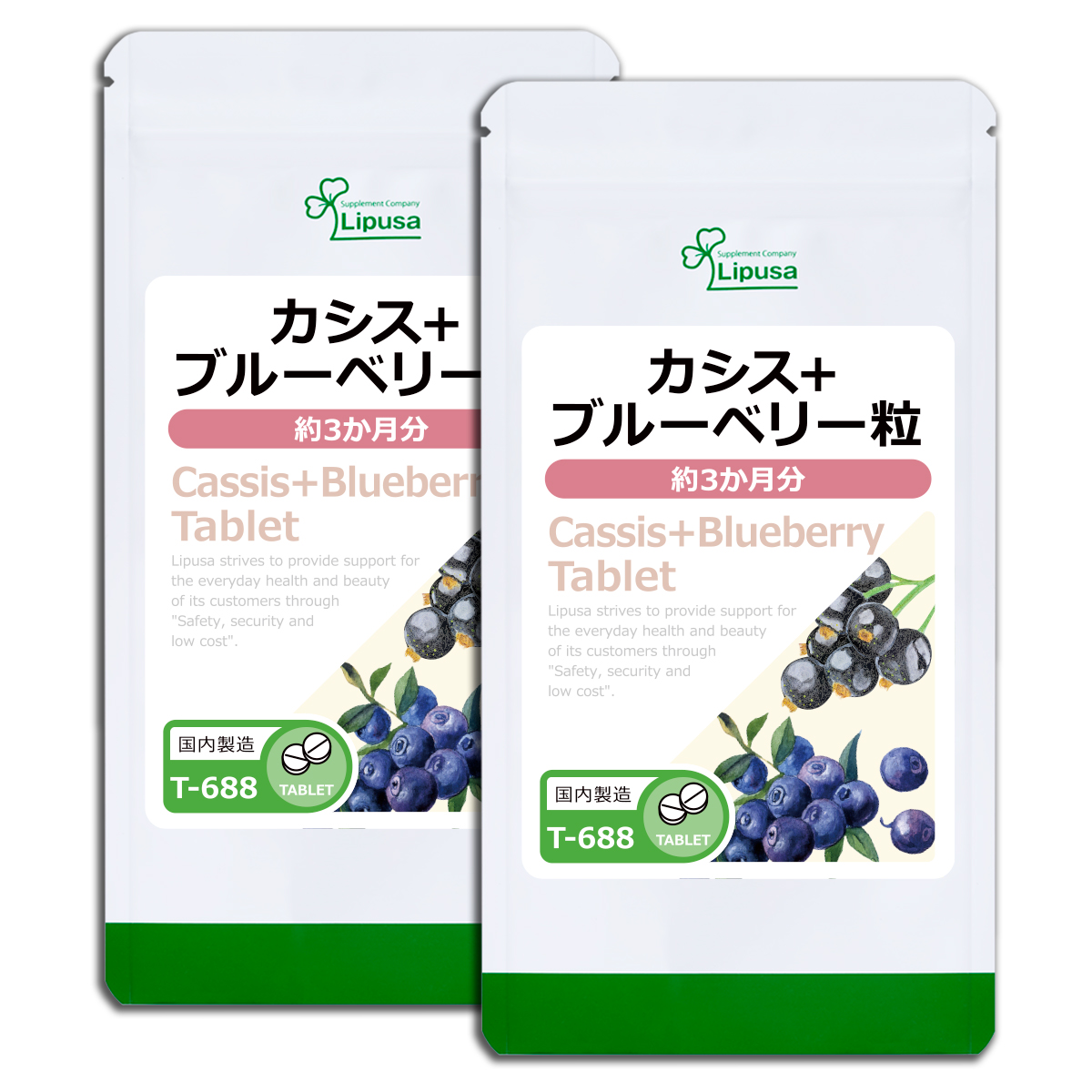 カシス＋ブルーベリー粒 約3か月分×2袋 T-688-2 サプリメント 美容｜ripusa