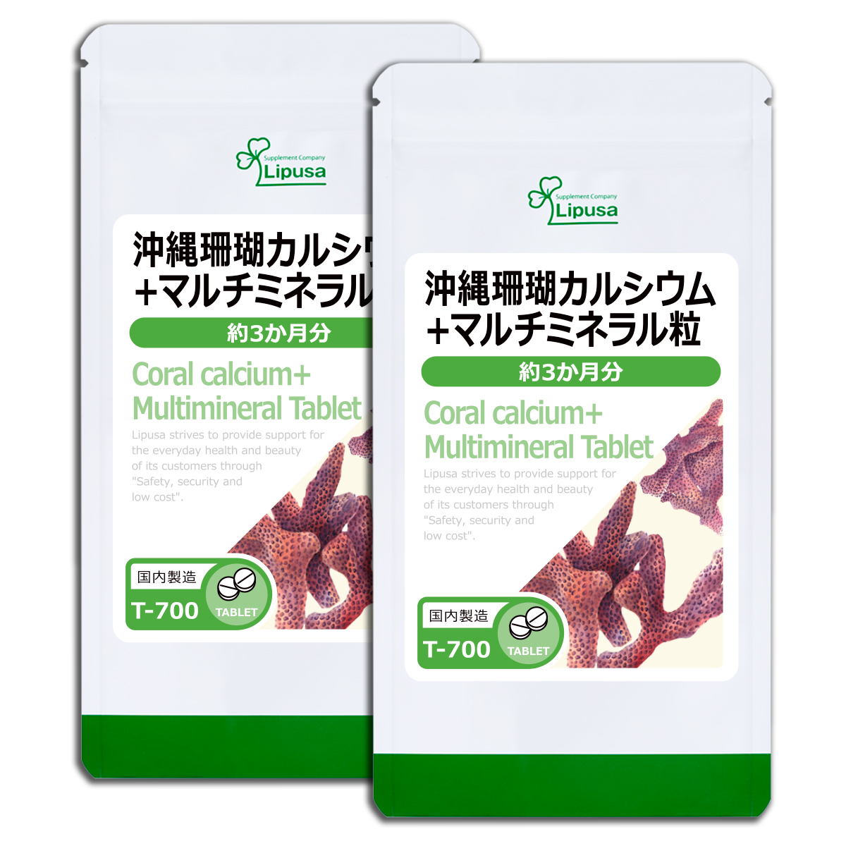 沖縄珊瑚カルシウム＋マルチミネラル粒 約3か月分×2袋 T-700-2 サプリメント 健康