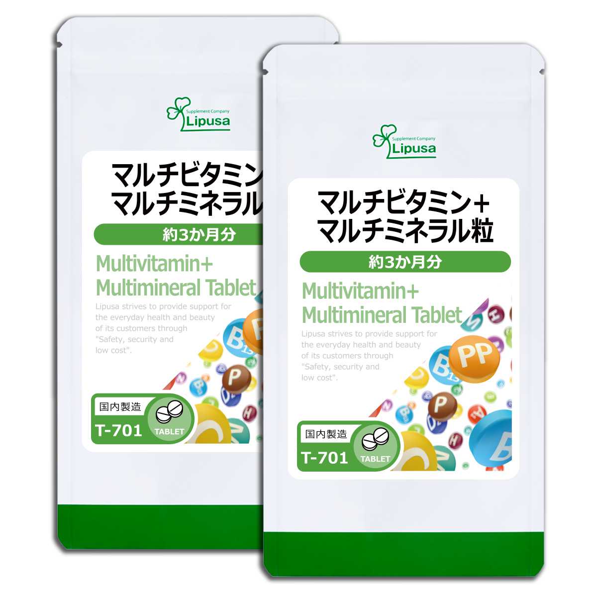 マルチビタミン＋マルチミネラル粒 約3か月分×2袋 T-701-2 サプリメント 健康