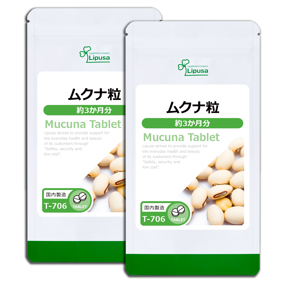 ムクナ粒 約3か月分×2袋 T-706-2 サプリメント 健康