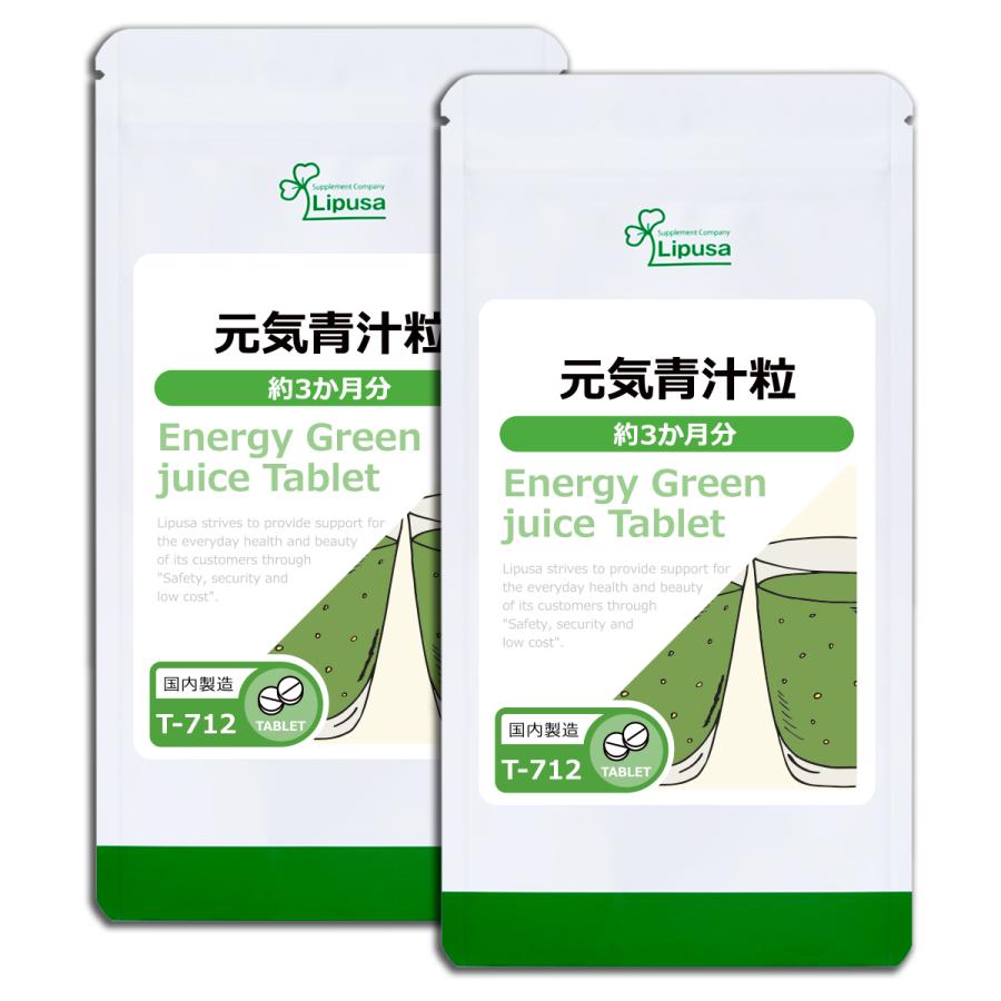 元気青汁粒 約3か月分×2袋 T-712-2 サプリメント 健康｜ripusa｜02