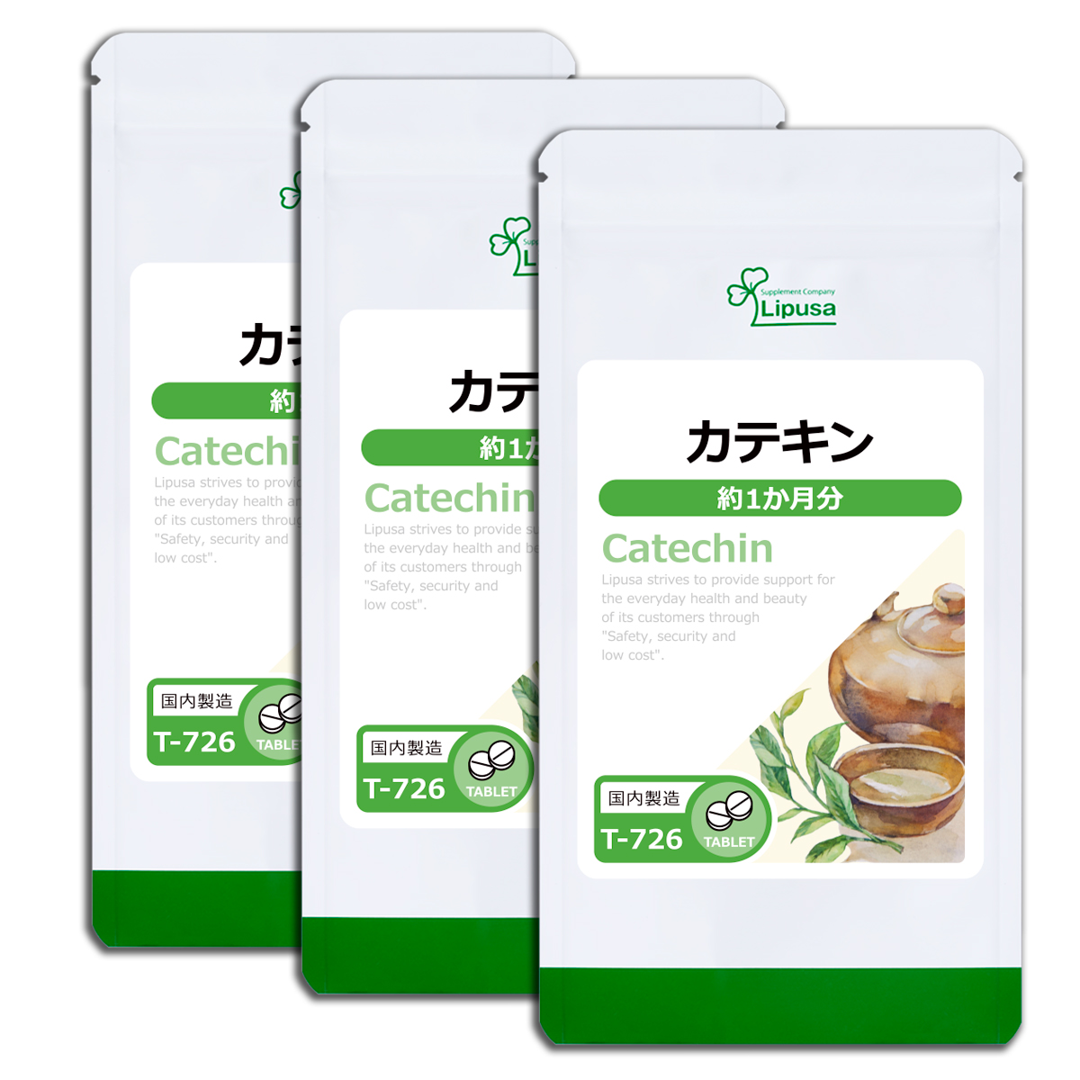カテキン(緑茶＋べにふうき) 約1か月分×3袋 T-726-3 サプリメント 健康