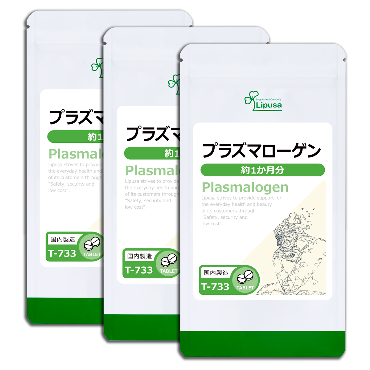 プラズマローゲン 約1か月分×3袋 T-733-3 サプリメント 健康 送料無料