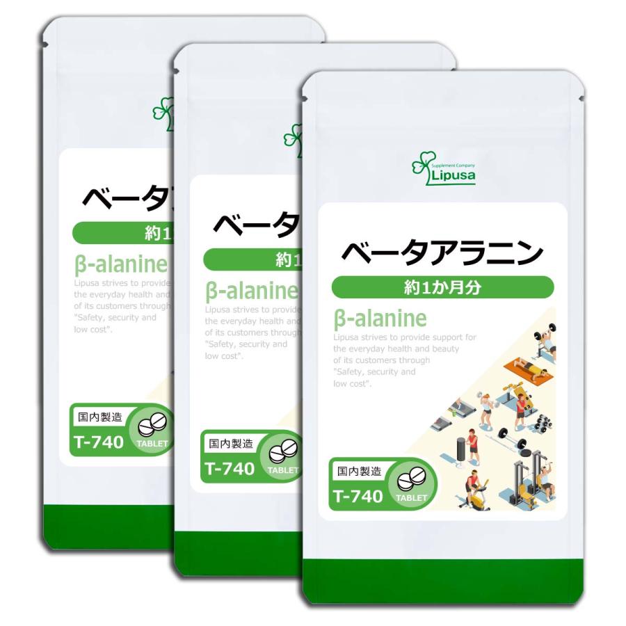 ベータアラニン 約1か月分×3袋 T-740-3 サプリメント 健康｜ripusa