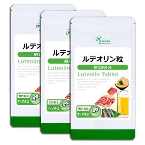 ルテオリン粒 約1か月分×3袋 T-742-3  サプリメント 健康