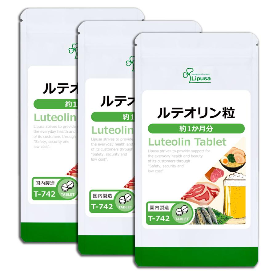 ルテオリン粒 約1か月分×3袋 T-742-3  サプリメント 健康｜ripusa