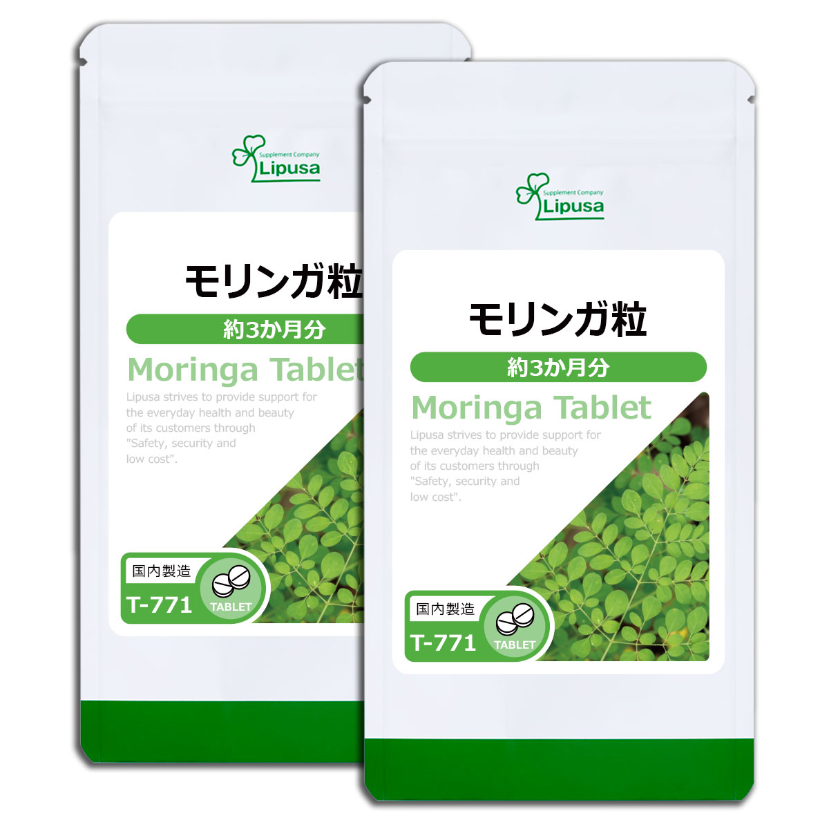 モリンガ粒 約3か月分×2袋 T-771-2 サプリメント 健康