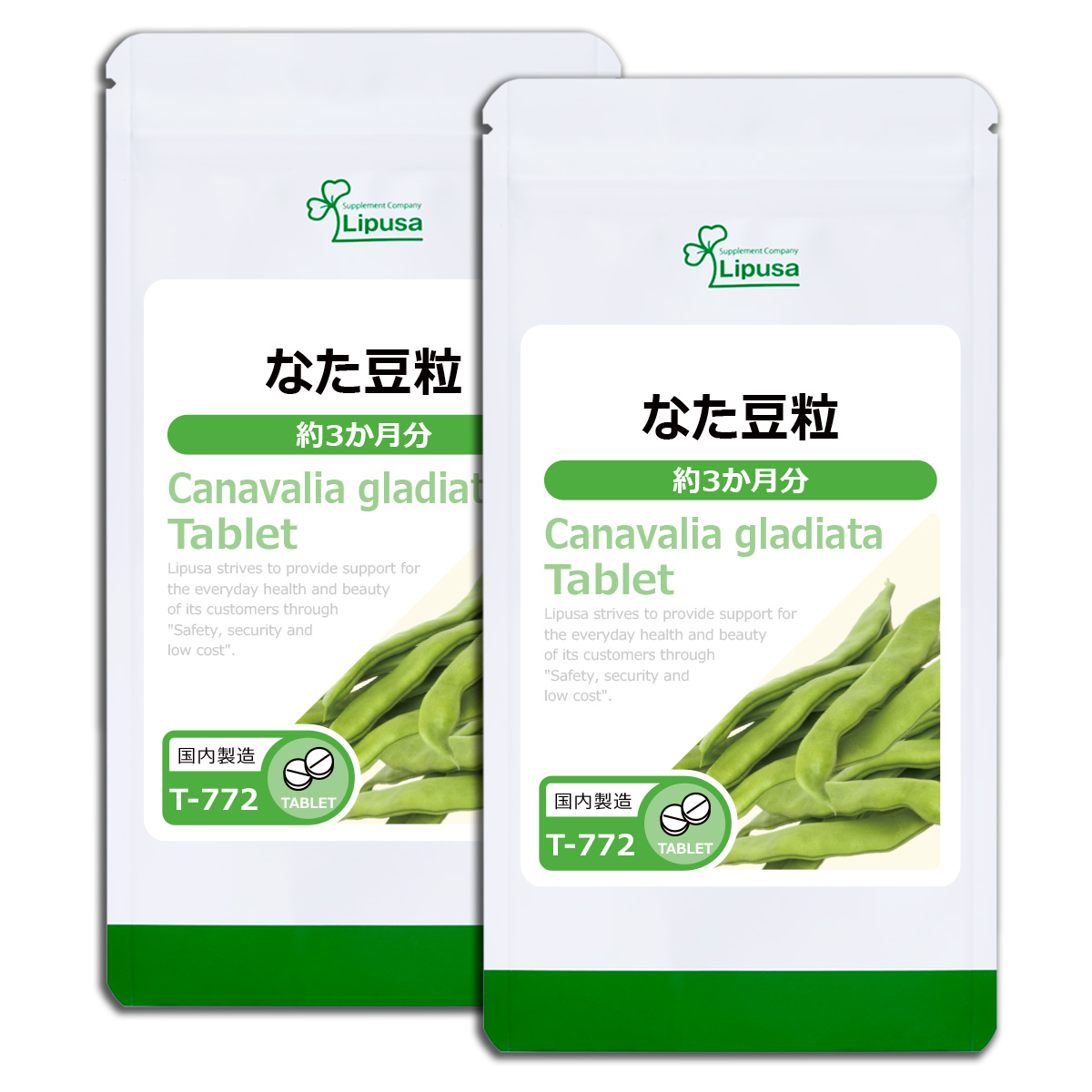 なた豆粒 約3か月分×2袋 T-772-2 サプリメント 健康 エチケット 食物繊維 ダイエット ビタミン 鉄分