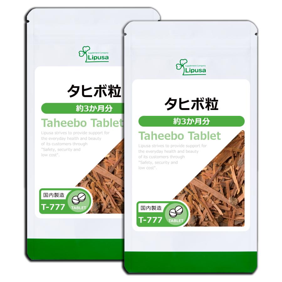 タヒボ粒 約3か月分×2袋 T-777-2 健康｜ripusa