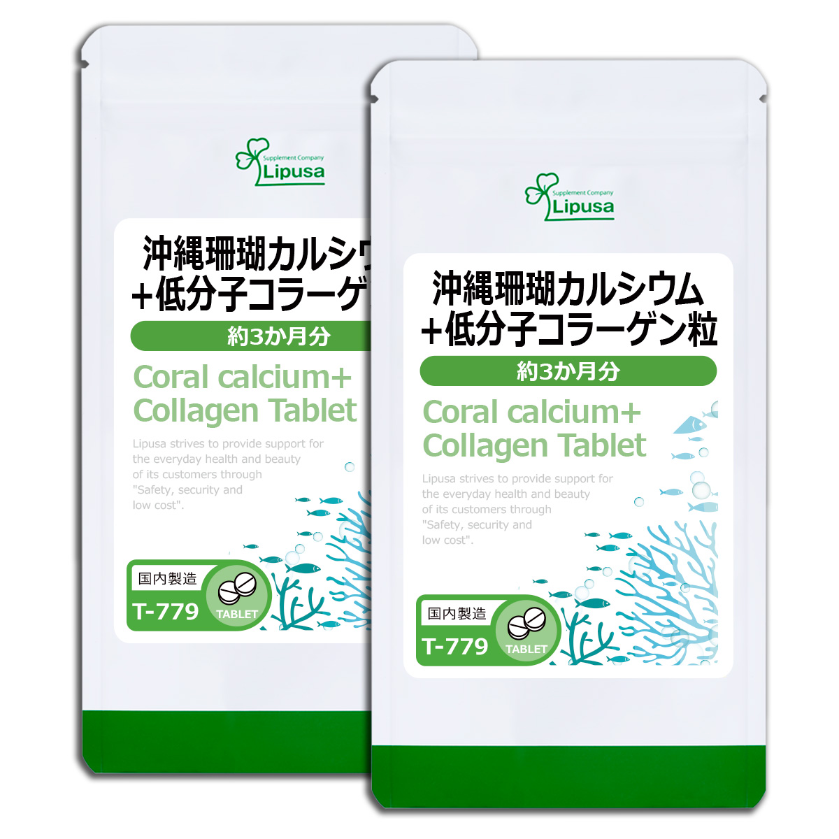 沖縄珊瑚カルシウム＋低分子コラーゲン粒 約3か月分×2袋 T-779-2 サプリメント 健康｜ripusa