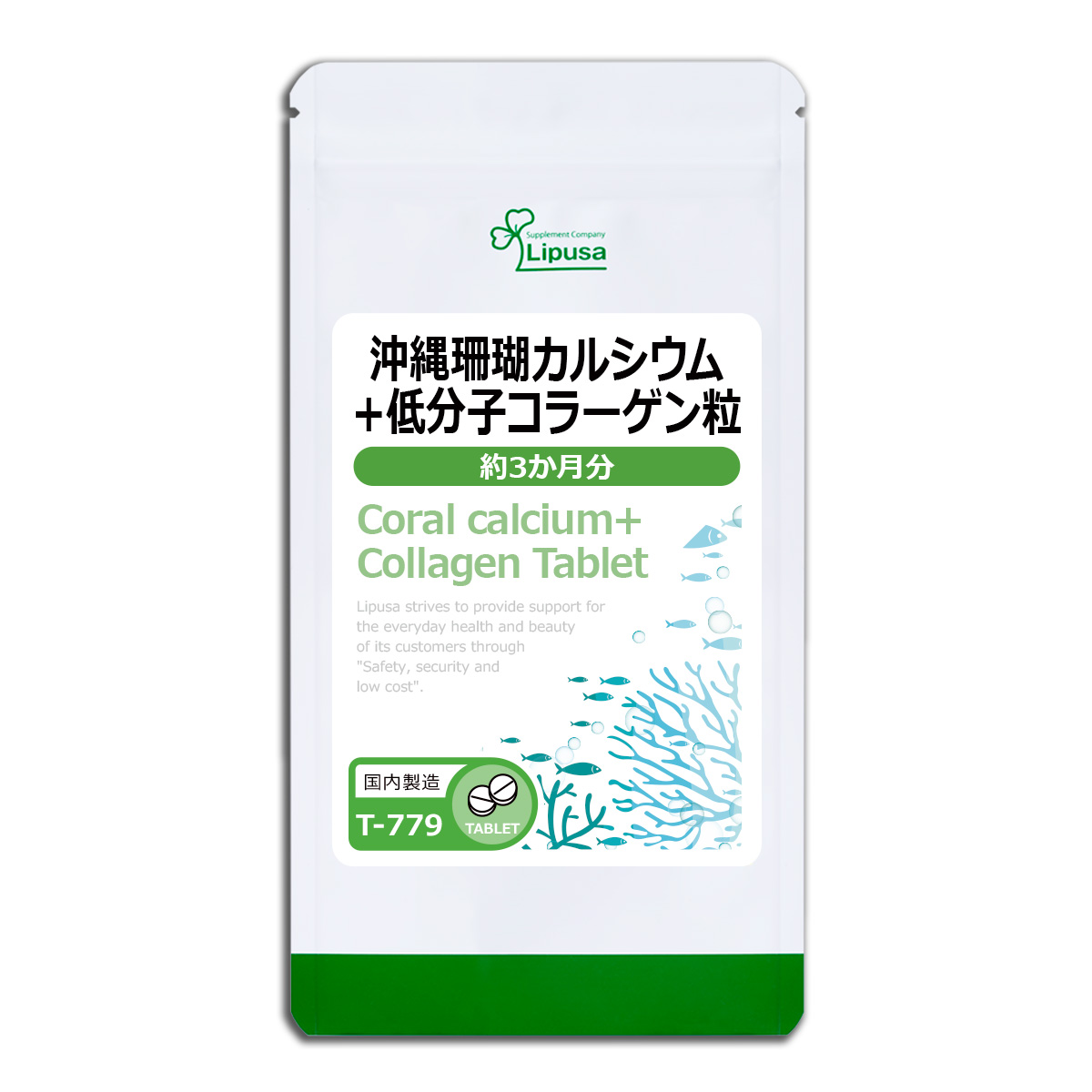 沖縄珊瑚カルシウム＋低分子コラーゲン粒 約3か月分 T-779 サプリメント 健康｜ripusa