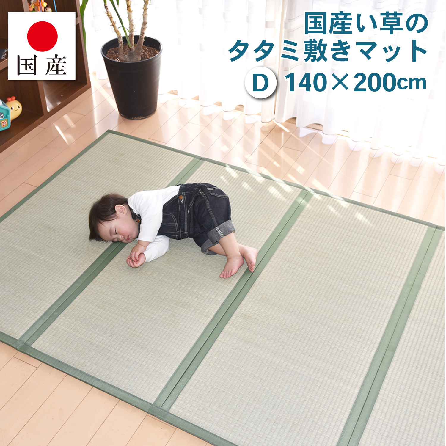 国産 畳マット 四つ葉 4連タイプ(ダブル)約140×200cm 厚み:約1.5cm（最厚部）置き畳 ユニット畳 4つ折れ カビ対策 布団の下に敷く  : igusa-d : 置き畳 りらくさ - 通販 - Yahoo!ショッピング