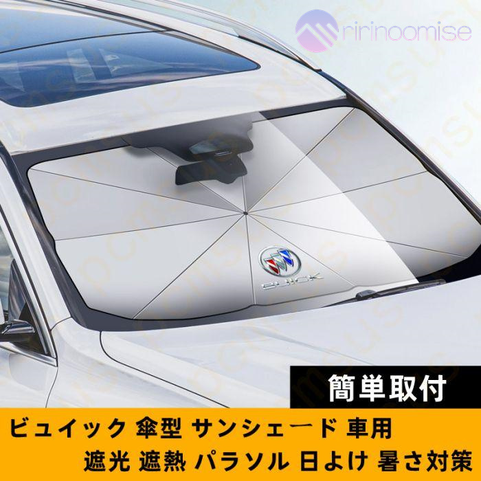 サンシェード 車 車用 傘 傘型 フロント 軽 フロントガラス 日除け 日よけ UVカット 紫外線 遮光 断熱 折りたたみ おしゃれ suv 軽自動車 ミニバン 簡単取付｜ririnoomise｜13