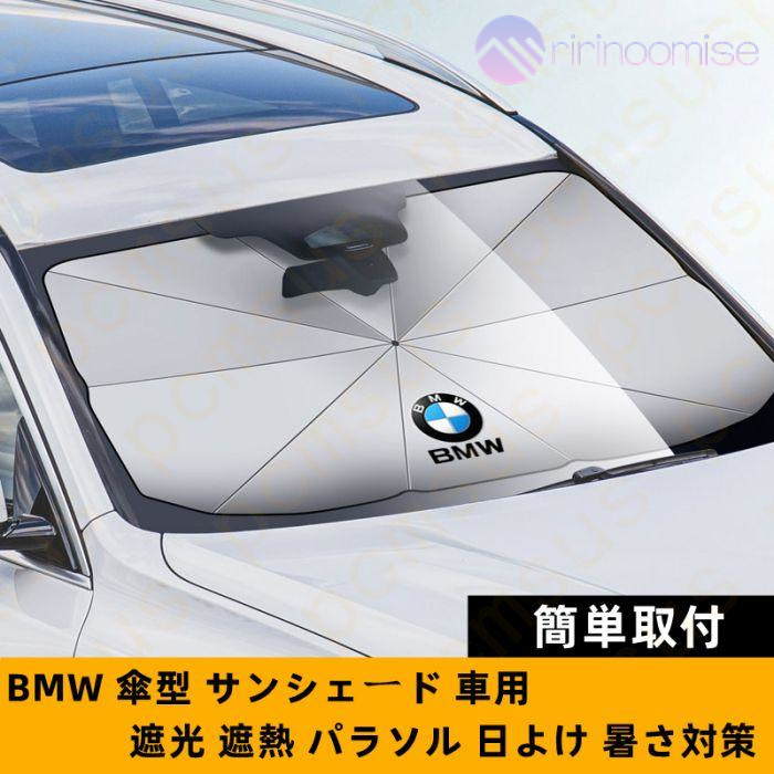 サンシェード 車 車用 傘 傘型 フロント 軽 フロントガラス 日除け 日よけ UVカット 紫外線 遮光 断熱 折りたたみ おしゃれ suv 軽自動車 ミニバン 簡単取付｜ririnoomise｜03