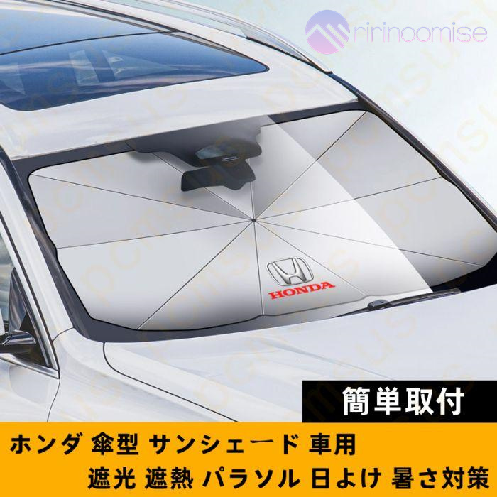 サンシェード 車 車用 傘 傘型 フロント 軽 フロントガラス 日除け 日よけ UVカット 紫外線 遮光 断熱 折りたたみ おしゃれ suv 軽自動車 ミニバン 簡単取付｜ririnoomise｜05