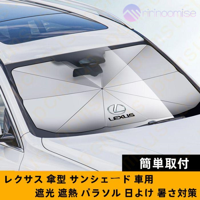 サンシェード 車 車用 傘 傘型 フロント 軽 フロントガラス 日除け 日よけ UVカット 紫外線 遮光 断熱 折りたたみ おしゃれ suv 軽自動車 ミニバン 簡単取付｜ririnoomise｜08