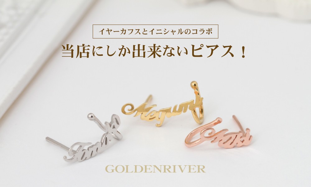 二人の名前で作るネームネックレス 2連タイプ イニシャル ネーム